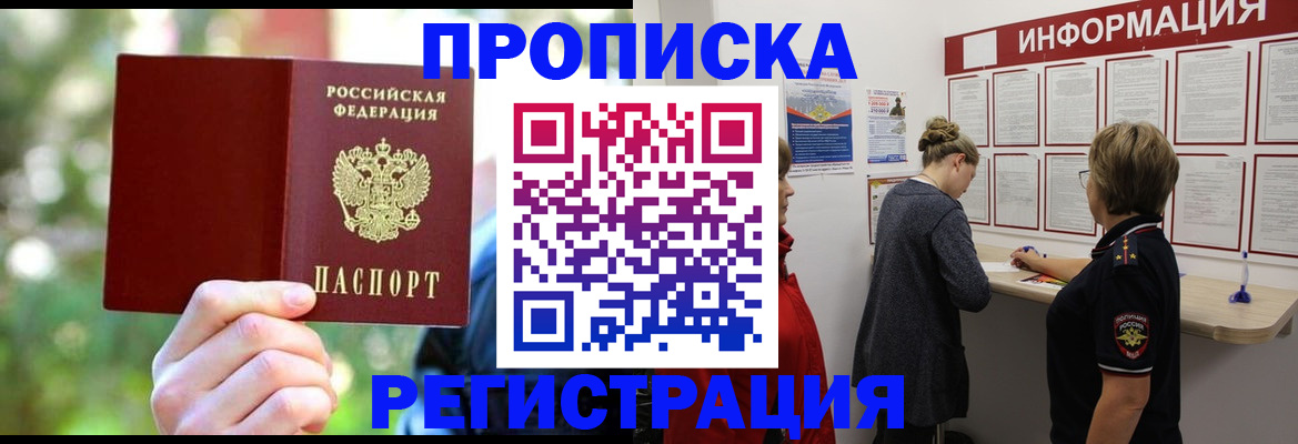 прописка в квартире в Гулькевичах