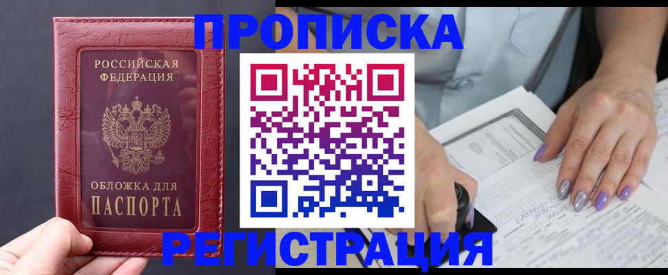 временная регистрация в квартире в Гулькевичах