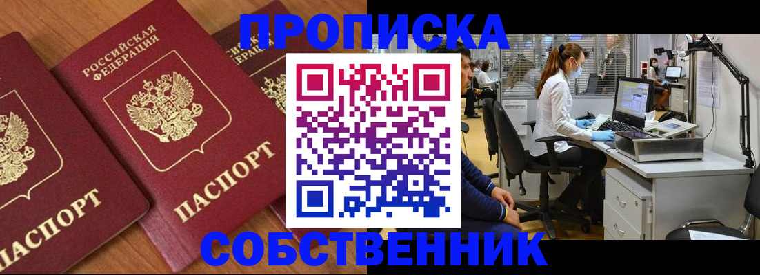 прописка для работы в Гулькевичах
